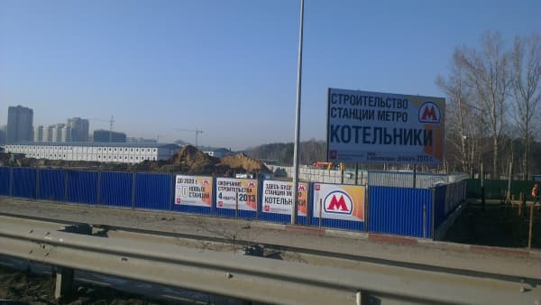 Строительство станции метро "Котельники", г. Москва